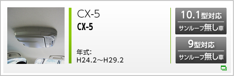 現行CX-5